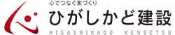 東角建設 | ひがしかど建設 | 建築・設計・施工・リフォーム | 福井県坂井市 | 福井県坂井市の建築・工務店